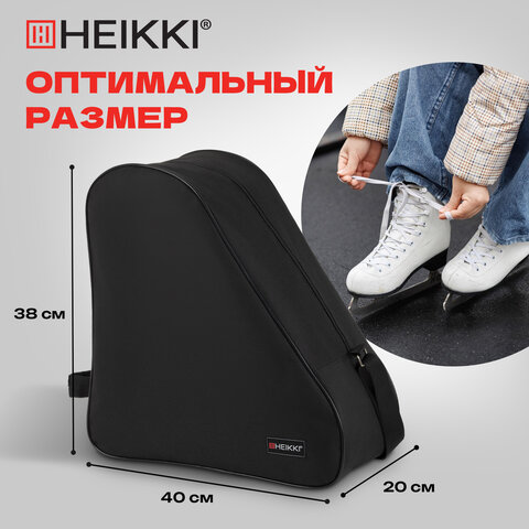 Сумка для коньков и роликов HEIKKI HOBBY (ХЕЙКИ) с ручкой, черная, 38x40x20 см, 272625 - фото 13