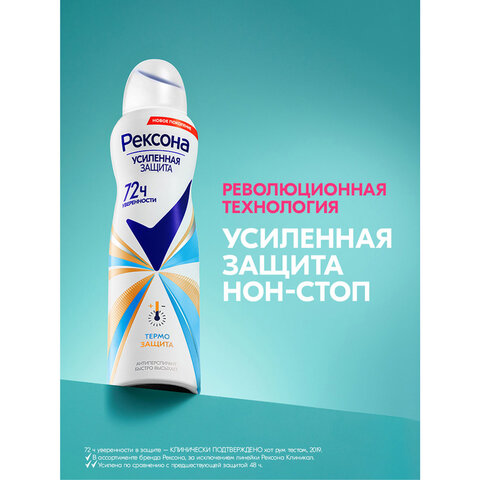 Дезодорант-антиперспирант аэрозольный 150 мл, РЕКСОНА, термозащита - фото 9