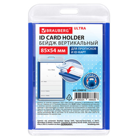 Бейдж вертикальный для пропуска и ID-карт, 85х54 мм, синий, BRAUBERG ULTRA, 238910 - фото 1