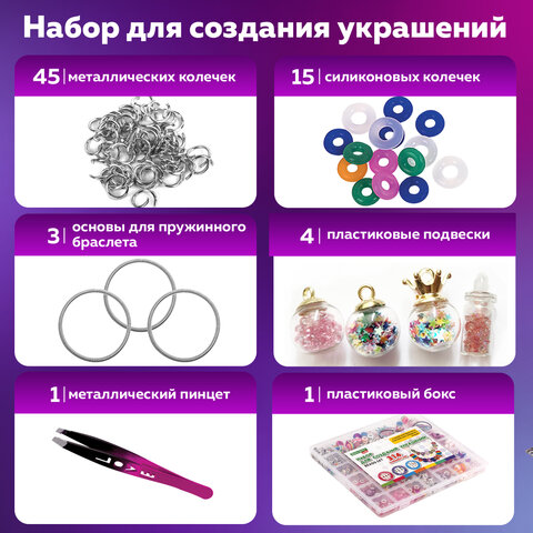 Набор для создания бижутерии и украшений 314 элементов Розовый в пластиковом боксе, BRAUBERG KIDS, 665298 - фото 21