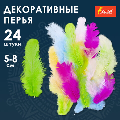 Перья декоративные "Карнавальные", 5-8 см, 24 шт., 6 цветов, пастель, ассорти, ОСТРОВ СОКРОВИЩ, 661377 - фото 8