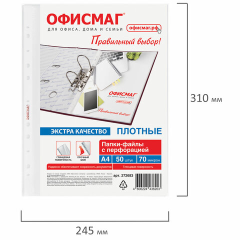 Папки-файлы перфорированные А4 ОФИСМАГ ЭКСТРА, КОМПЛЕКТ 50 шт., гладкие, ПЛОТНЫЕ, 70 мкм, 272683 - фото 6
