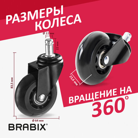 Колеса (ролики) BRABIX для кресла мягкие, резиновые, d 64 мм, КОМПЛЕКТ 5 шт., шток d 11 мм, в коробе, 533087 - фото 11