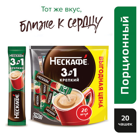 Кофе растворимый порционный NESCAFE "3 в 1 Крепкий", КОМПЛЕКТ 20 пакетиков по 14,5 г, 12460873 - фото 1