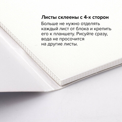 Планшет для акварели ХЛОПОК 100%, 300 г, 270х390 мм, склейка, 4 стороны, среднее зерно, 20 л., BRAUBERG ART PREMIERE, 113242 - фото 9