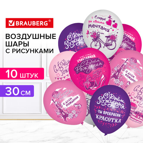 Шары воздушные 30 см с рисунком "Для неё", КОМПЛЕКТ 10 штук, ассорти, BRAUBERG, 591890 - фото 11