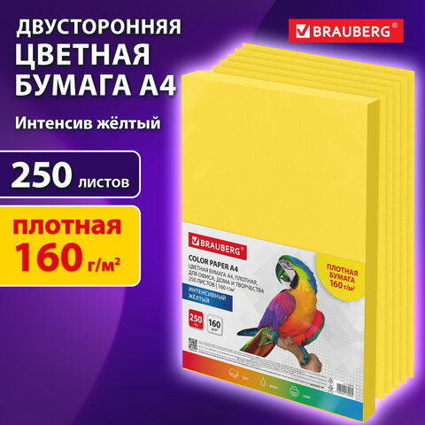Бумага цветная ПЛОТНАЯ BRAUBERG, А4, 160 г/м2, 250 л., желтая, интенсив, для печати, творчества, 116674 - фото 5
