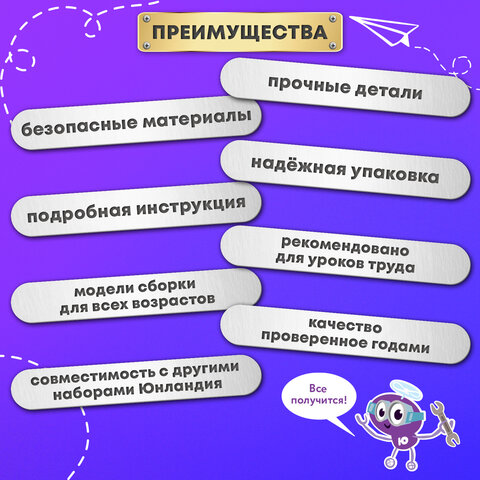 Конструктор металлический ЮНЛАНДИЯ "Для уроков труда №3", развивающий, 292 элемента, 104681 - фото 13