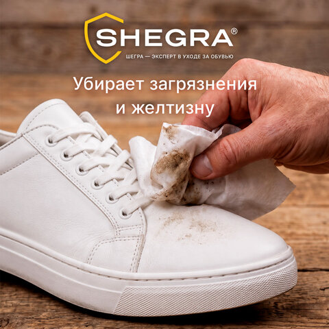 Салфетки влажные для белой обуви/кроссовок с белой подошвой, 15 шт., SHEGRA (ШЕГРА) SPORT, 703267 - фото 4