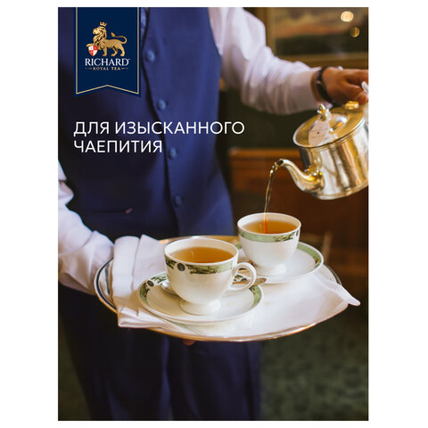 Чай RICHARD "Royal Green" зеленый, 200 пакетиков в конвертах по 2 г, 100183 - фото 6
