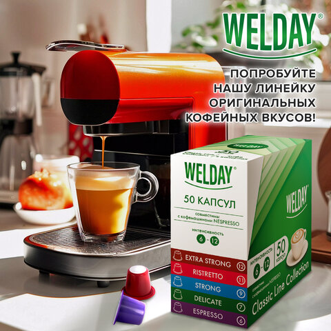 Кофе в капсулах 50 порций WELDAY (ВЭЛДЭЙ) "Classic Line Collection", 5 вкусов, для кофемашин Nespresso, 623746 - фото 11