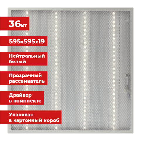 Светильник светодиодный с драйвером АРМСТРОНГ SONNEN ЭКО, 4000 K, нейтральный белый, 595х595х19 мм, 36 Вт, прозрачный, 237152 - фото 1