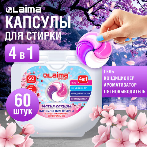 Капсулы для стирки большие концентрат 4 в 1, с кондиционером, "Магия сакуры", 60 шт., LAIMA, 608877 - фото 3