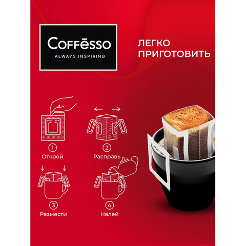 Кофе в дрип-пакетах COFFESSO "Classico Italiano" 10 порций по 9 г, 102928 - фото 6