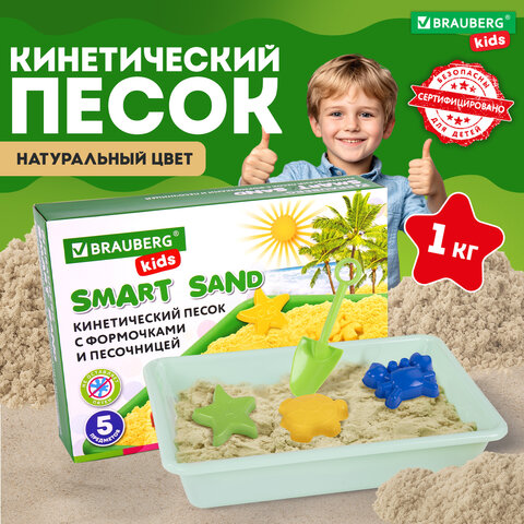 Кинетический Умный песок "Морские фантазии" с песочницей и формочками, 1 кг, BRAUBERG KIDS, 664919 - фото 8