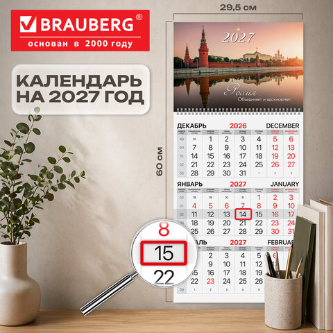 Календарь квартальный на 2027 г., 1 блок, 1 гребень, бегунок, офсет, BRAUBERG, "Кремль", 118388 - фото 2