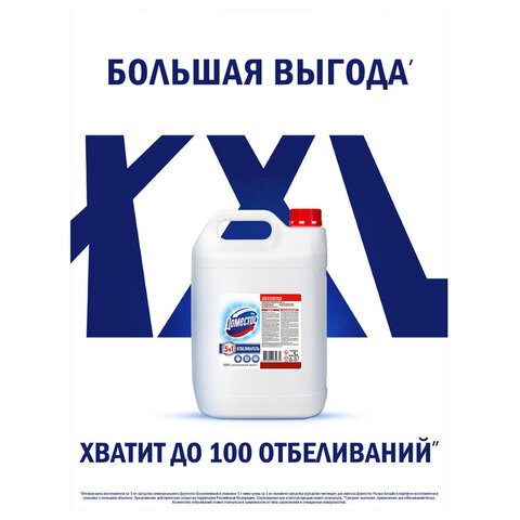 Средство универсальное, отбеливатель 5 л, ДОМЕСТОС 5 в 1 "Белоснежный" (БЕЛИЗНА) - фото 7