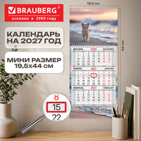 Календарь квартальный 2027 г., 1 блок, 1 гребень, бегунок, МИНИ, офсет, BRAUBERG, "Котенок", 118361 - фото 3