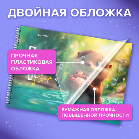 Альбом для рисования, пластиковая обложка, А4, 40 л., гребень, BRAUBERG, 210х297 мм, АССОРТИ-2 (8 видов), 107683 - фото 20