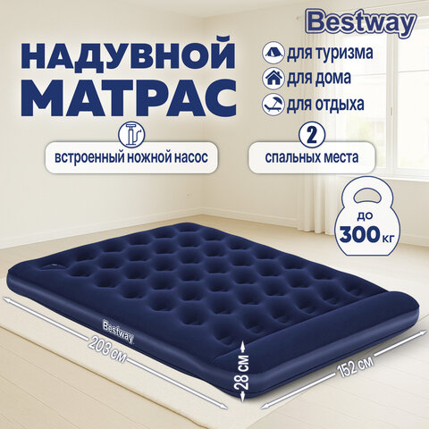 Надувной матрас 152х203х28 см, встроенный ножной насос, до 300 кг, BESTWAY, 67226 - фото 10
