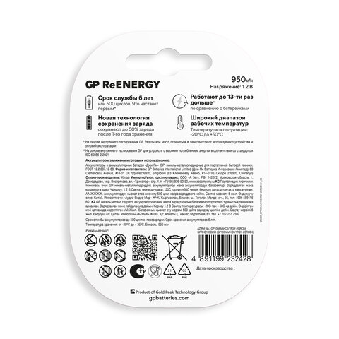Батарейки аккумуляторные GP ReEnergy Ni-Mh КОМПЛЕКТ 4 шт. (ПРОМО 3+1), ААА (HR03), 950 mAh, 100AAAHC3/1RGY - фото 3