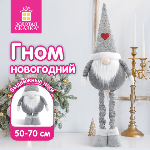 Украшение новогоднее интерьерное 70 см, дизайн "Гном Милаш", телескопические ножки, полиэстер, ЗОЛОТАЯ СКАЗКА, 592521 - фото 7