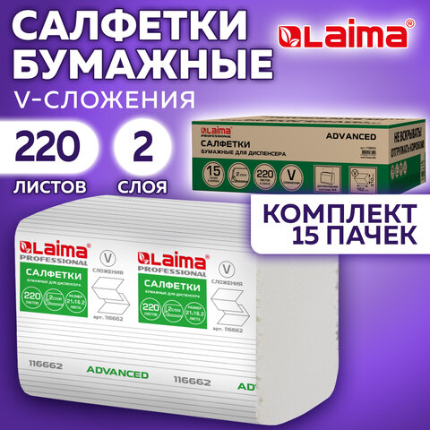 Салфетки бумажные для диспенсера системы N4 КОМПЛЕКТ 15 пачек х 220 шт., LAIMA ADVANCED, 21х16,2 см, 2-слойные, 116662 - фото 5