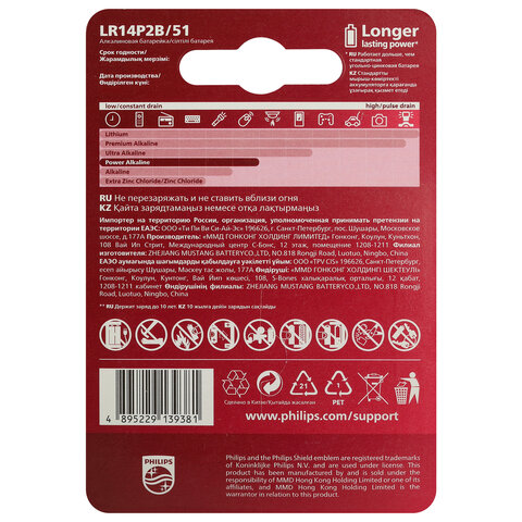 Батарейки алкалиновые КОМПЛЕКТ 2 шт., PHILIPS Power Alkaline, C (LR14, 14А), блистер, Б0062687 - фото 7