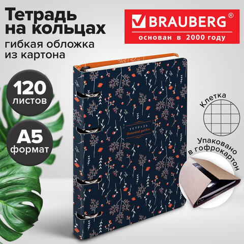 Тетрадь на кольцах А5 160х212 мм, 120 листов, картон, выборочный лак, клетка, BRAUBERG, "Flowers", 404729 - фото 11