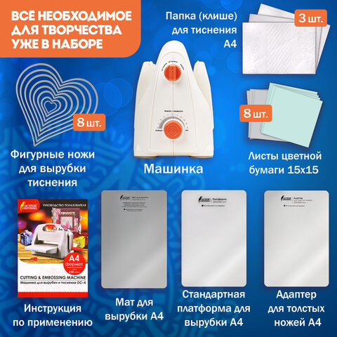 Машинка для вырубки и тиснения 210х300 мм с инструментами "ОС-4", формат А4, ОСТРОВ СОКРОВИЩ, 665679 - фото 22