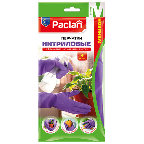 Перчатки нитриловые сверхпрочные с текстурой PACLAN 4 шт., размер M (средний), хлопчатобумажное напыление, фиолетовые, 407044 - фото 1