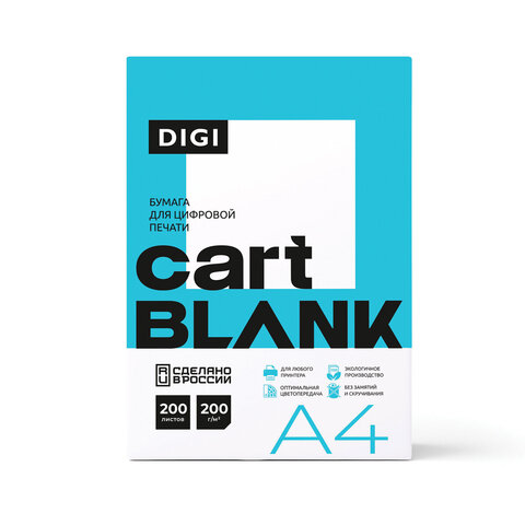 Бумага для цветной лазерной печати А4, ПЛОТНАЯ 200 г/м2, 200 л., CARTBLANK DIGI, 145% (CIE) - фото 2