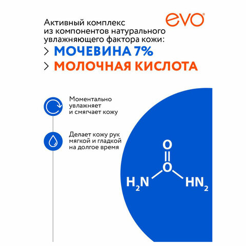 Крем для рук с мочевиной 7% для очень сухой кожи 100 мл, EVO, моментальное увлажнение, 1744 - фото 7