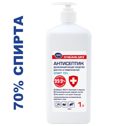 Антисептик для рук и поверхностей (спирт 70%) 1 л, ЛАЙМА ДЕЗ ПРО, дезинфекция, дозатор, 702804, ОФМ-АЙ-1000Н - фото 1