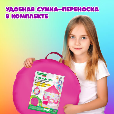 Детская игровая палатка-шатер, 105x105x130 см, в сумке, BRAUBERG KIDS, 665170 - фото 24