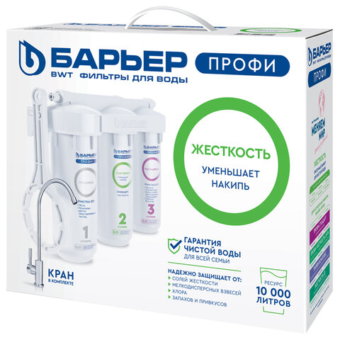 Фильтр для воды с краном в комплекте БАРЬЕР "ПРОФИ Жесткость", 3 ступени, ресурс 10000 л, Н123Р00 - фото 1