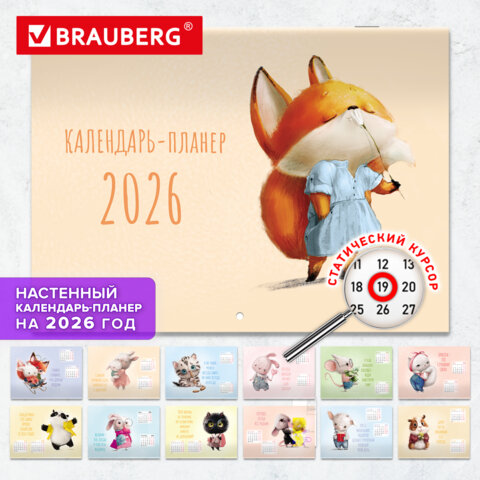 Календарь-планер настенный перекидной на 2026 г., BRAUBERG, 12 листов, 29,5х21,3 см, "Мотиваторы", 116952 - фото 16