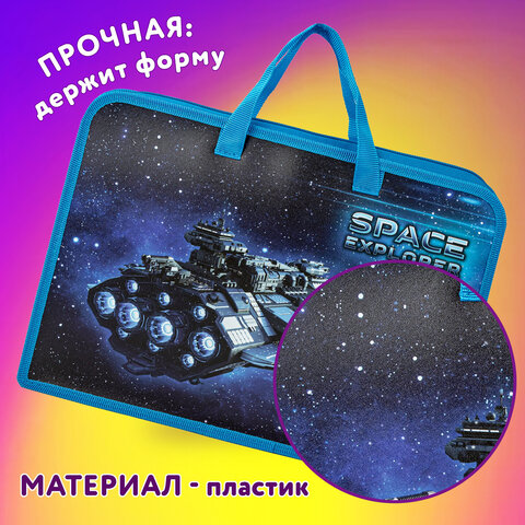 Папка на молнии с ручками ЮНЛАНДИЯ А4, 1 отделение, пластик, ширина 45 мм, "Space explorer", 270949 - фото 8