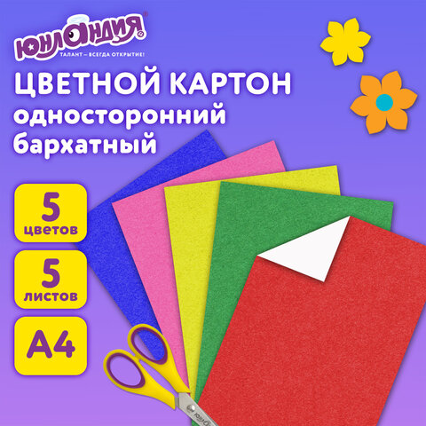 Картон цветной А4 БАРХАТНЫЙ, 5 листов 5 цветов, 180 г/м2, ЮНЛАНДИЯ, "ЮНЛАНДИК НА ОЗЕРЕ", 128975 - фото 8