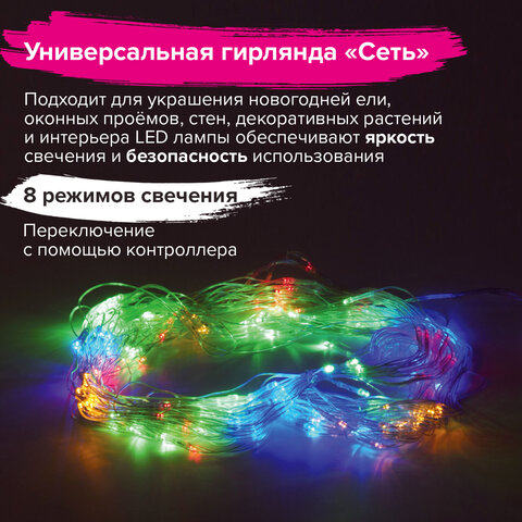 Электрогирлянда-сеть комнатная 1,5х1,5 м,160 LED, мультицветная, 220 V, контроллер, ЗОЛОТАЯ СКАЗКА, 591106 - фото 8