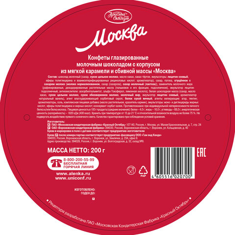 Конфеты шоколадные КРАСНЫЙ ОКТЯБРЬ "Москва", 200 г, КО19689 - фото 2