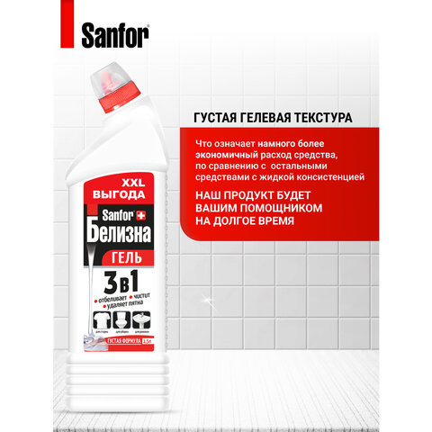 Средство для отбеливания и чистки тканей 1,5 л, SANFOR "Белизна" 3 в 1 гель, 25408 - фото 9
