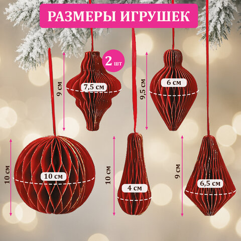 Елочные украшения из бумаги, НАБОР 6 шт., с глиттером, цвет бургунди, ЗОЛОТАЯ СКАЗКА, 592540 - фото 10
