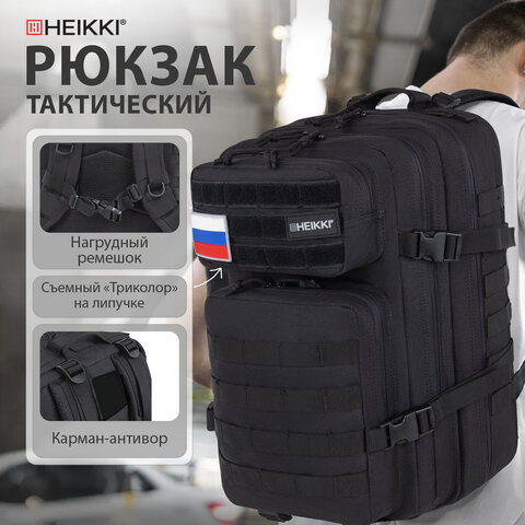 Рюкзак HEIKKI STRATEGY (ХЕЙКИ) тактический, 2 отделения, система Молле, черный, 46х30х20 см, 272584 - фото 13