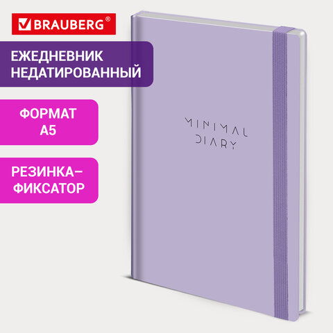 Ежедневник недатированный с резинкой А5 145х203 мм, BRAUBERG, твердый, 160 л., "Minimal", сиреневый, 116300 - фото 8