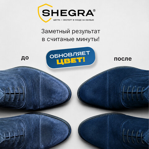 Краска для замши и нубука, 75 мл, губка, темно-синяя, SHEGRA (ШЕГРА), 700783 - фото 7