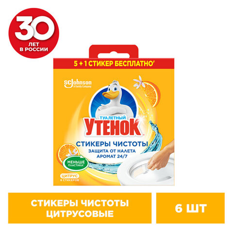 Освежитель/очиститель для унитаза/писсуара 6 шт. ТУАЛЕТНЫЙ УТЕНОК "Цитрус", стикер чистоты, 865029 Освежитель/очиститель для унитаза/писсуара 6 шт. ТУАЛЕТНЫЙ УТЕНОК "Цитрус", стикер чистоты, 865029 - фото 3