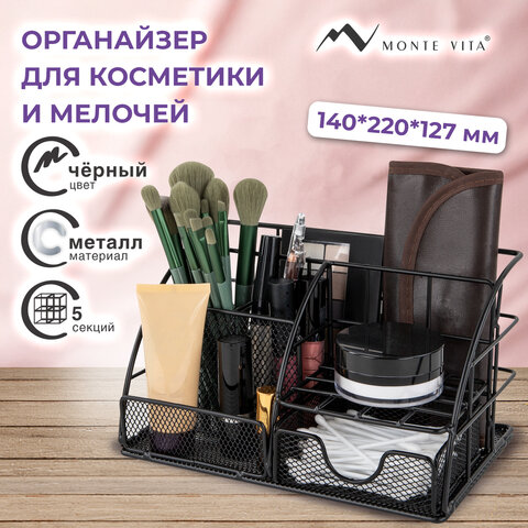 Органайзер для косметики и мелочей металлический 5 секций, MONTE VITA (МОНТЕ ВИТА), 140х220х127 мм, чёрный, 272478 - фото 9