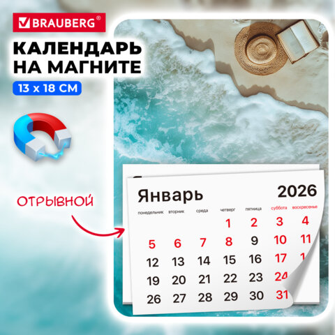 Календарь отрывной на магните на 2026 г., BRAUBERG, 130х180 мм, склейка, "Пляж", 117286 - фото 3