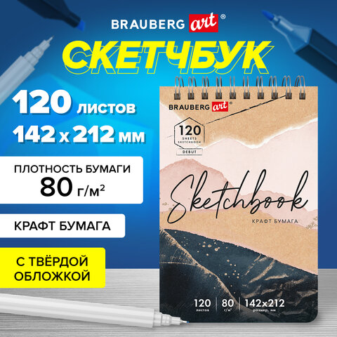 Скетчбук, крафт-бумага 80 г/м2, 142х212 мм, 120 л., гребень, твердая обложка, BRAUBERG ART DEBUT, 112998 - фото 8